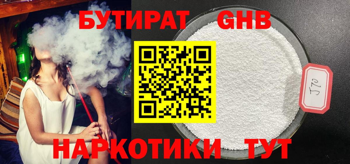 БУТИРАТ Butirat  Вход с VPN  Нарьян-Мар 
