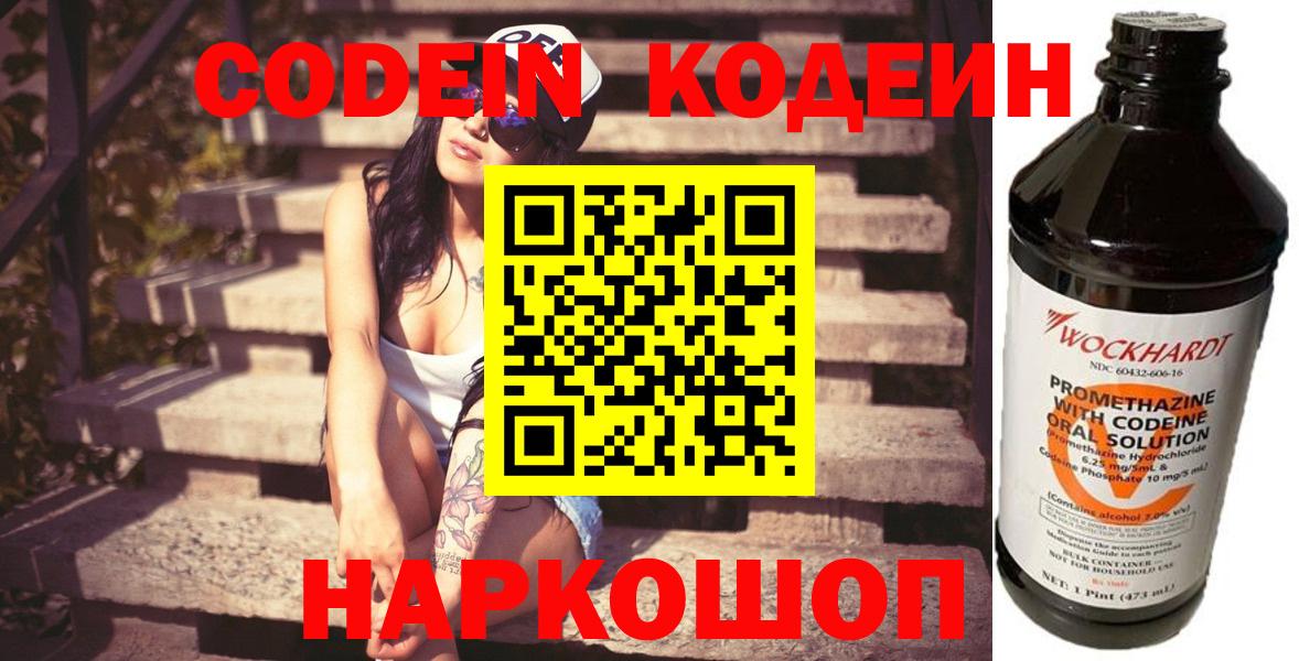 Кодеиновый сироп Lean Purple Drank  Codein Purple Drank  Вход с VPN  Нарьян-Мар 