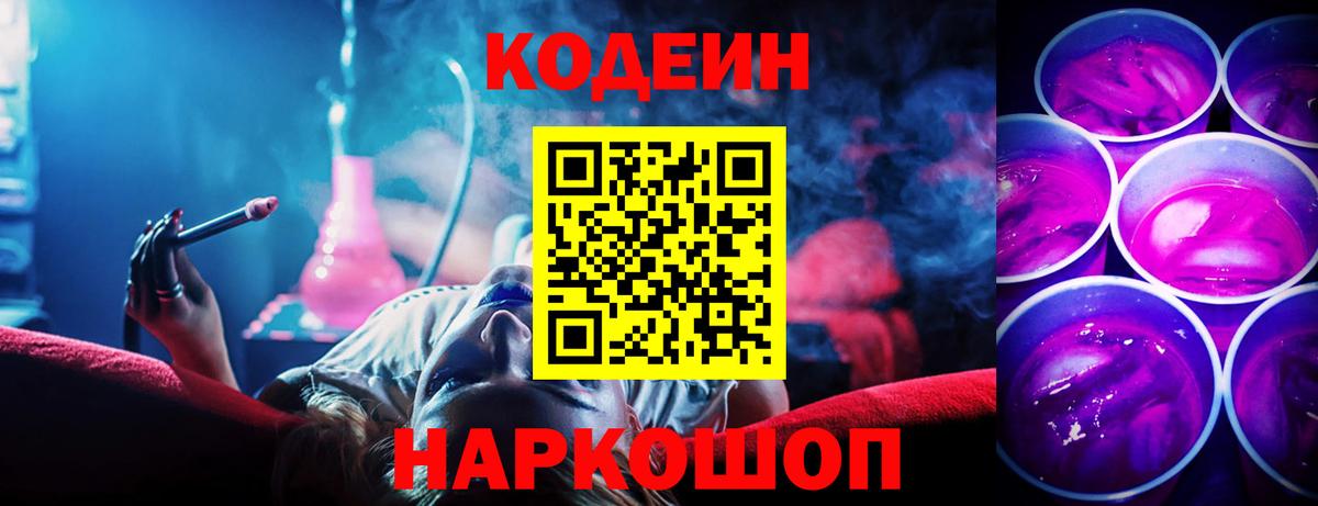 Codein Purple Drank Нарьян-Мар